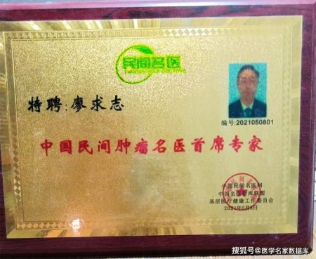 循中医循环之道 探绿色医学未来——廖求志中医肿瘤论治与医学发展思考