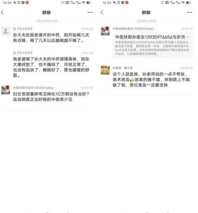 古稀仁医守扶阳正道 妙手回春解百姓疾苦——记山西运城绛县老中医孙政权
