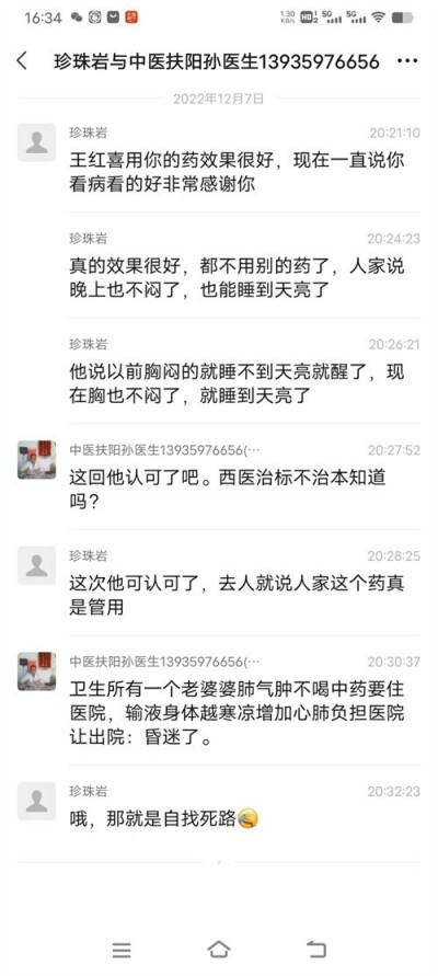 古稀仁医守扶阳正道 妙手回春解百姓疾苦——记山西运城绛县老中医孙政权