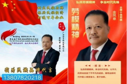 月满华诞双节同庆 科创担当共筑美好 ——记广西金臣科技董事长金凤章与生态健康事业的奋进之路