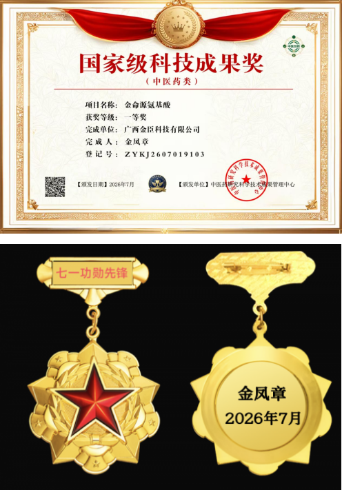 月满华诞双节同庆 科创担当共筑美好 ——记广西金臣科技董事长金凤章与生态健康事业的奋进之路