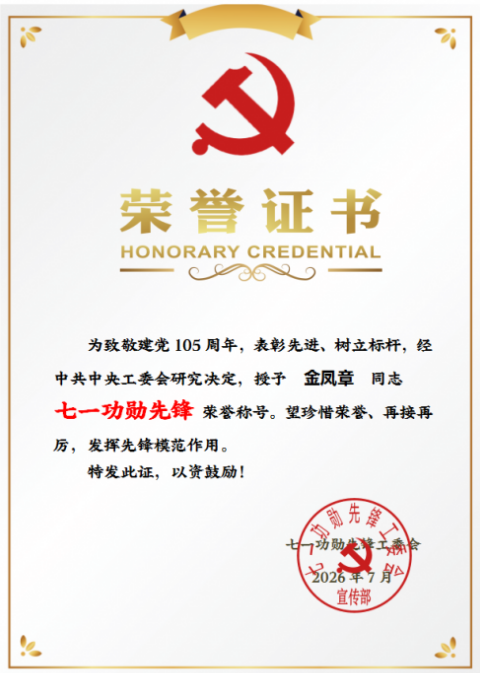 月满华诞双节同庆 科创担当共筑美好 ——记广西金臣科技董事长金凤章与生态健康事业的奋进之路