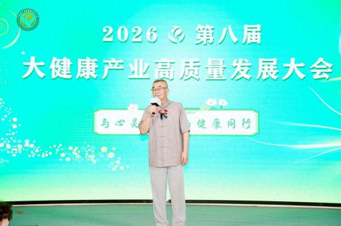 武侯太御元中医诊所董事长罗鸣——出席第八届健康产业高质量大会
