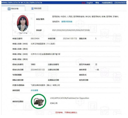 百草凝香守初心 古法新承惠万家——记基层民间中医代表唐玉琼与她的京华瑞烫伤膏
