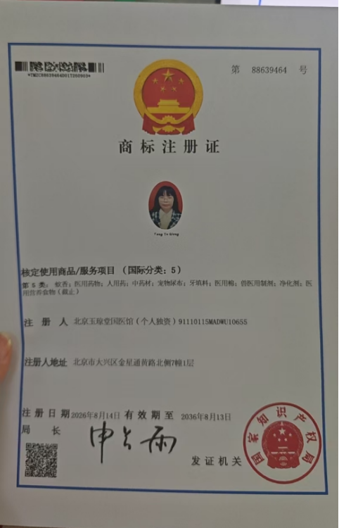 百草凝香守初心 古法新承惠万家——记基层民间中医代表唐玉琼与她的京华瑞烫伤膏