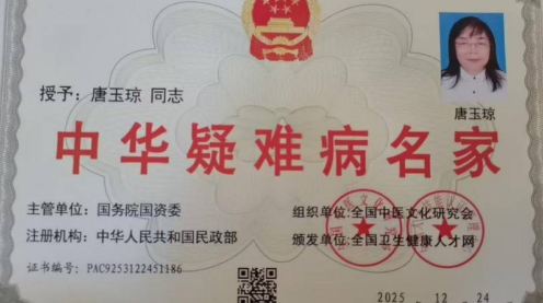 百草凝香守初心 古法新承惠万家——记基层民间中医代表唐玉琼与她的京华瑞烫伤膏