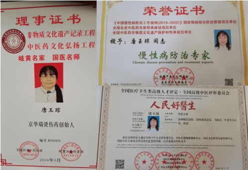 百草凝香守初心 古法新承惠万家——记基层民间中医代表唐玉琼与她的京华瑞烫伤膏