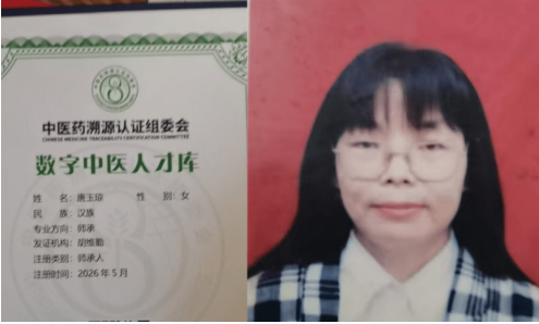百草凝香守初心 古法新承惠万家——记基层民间中医代表唐玉琼与她的京华瑞烫伤膏