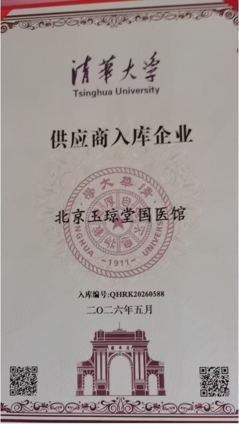 百草凝香守初心 古法新承惠万家——记基层民间中医代表唐玉琼与她的京华瑞烫伤膏