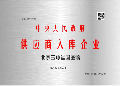 百草凝香守初心 古法新承惠万家——记基层民间中医代表唐玉琼与她的京华瑞烫伤膏