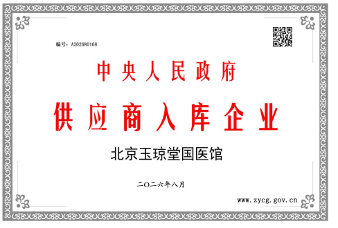 百草凝香守初心 古法新承惠万家——记基层民间中医代表唐玉琼与她的京华瑞烫伤膏
