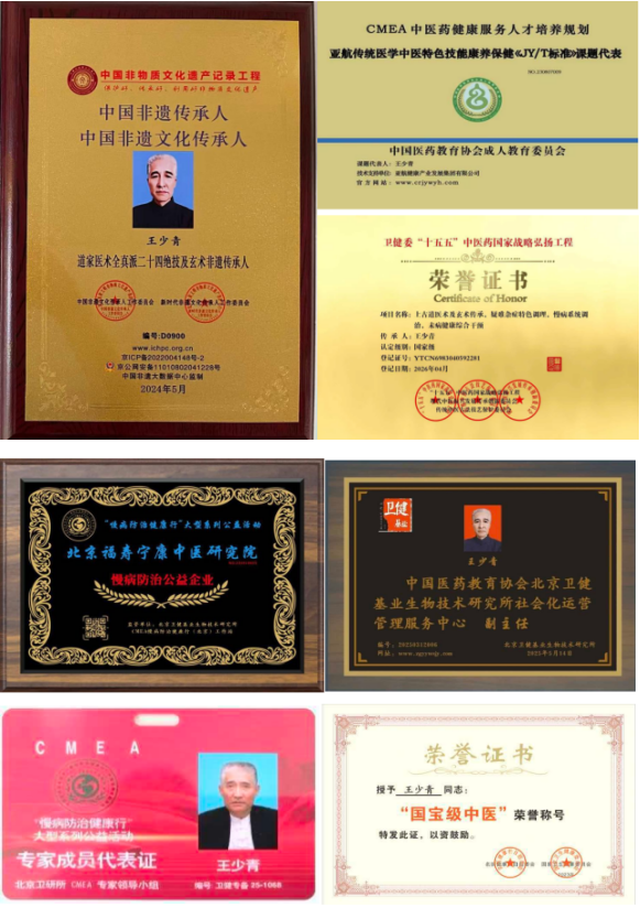 守正创新承国粹 悬壶济世惠民生——王少青与北京福寿宁康中医研究院“庆中秋·迎国庆”专题报道