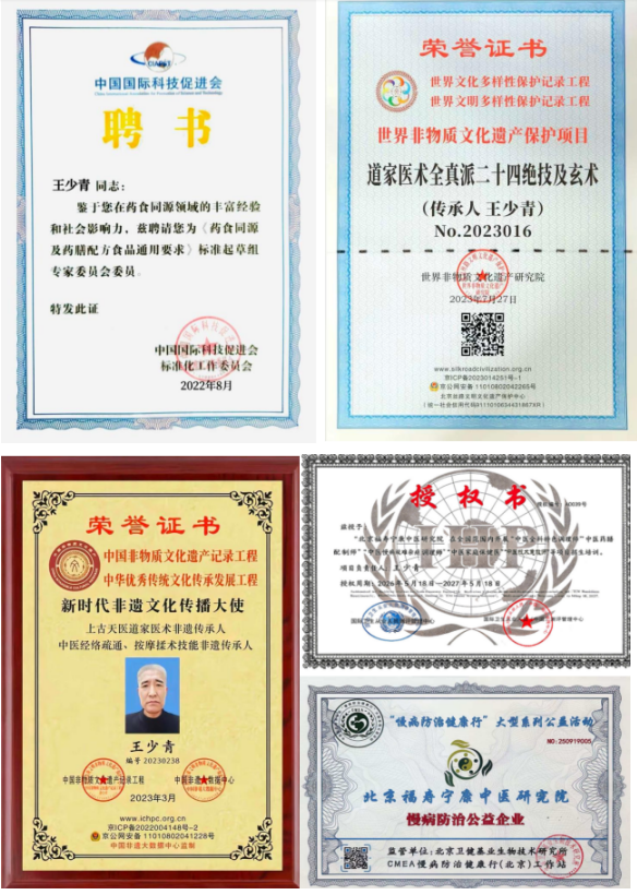 守正创新承国粹 悬壶济世惠民生——王少青与北京福寿宁康中医研究院“庆中秋·迎国庆”专题报道