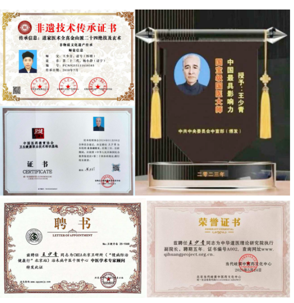 守正创新承国粹 悬壶济世惠民生——王少青与北京福寿宁康中医研究院“庆中秋·迎国庆”专题报道