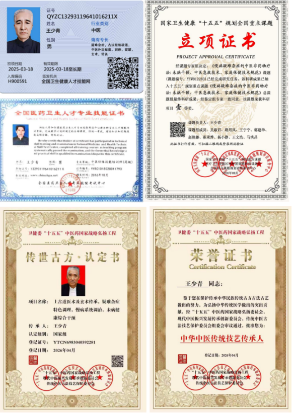 守正创新承国粹 悬壶济世惠民生——王少青与北京福寿宁康中医研究院“庆中秋·迎国庆”专题报道