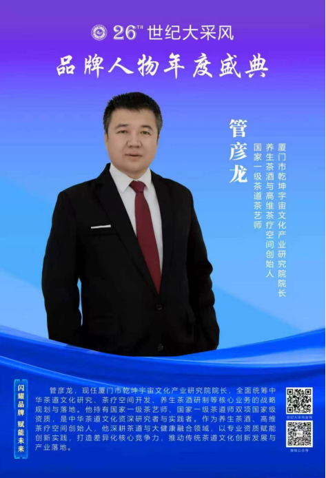 人民新闻专题报道｜管彦龙：重塑五行茶疗认知，推动科学健康饮茶普及