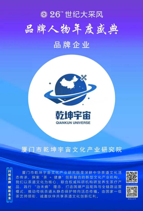 人民新闻专题报道｜管彦龙：重塑五行茶疗认知，推动科学健康饮茶普及