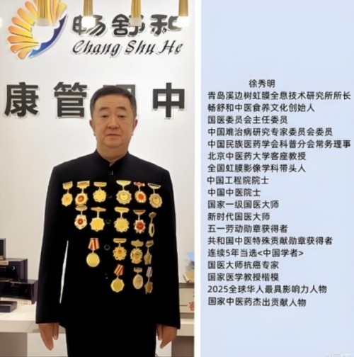 国医仁心映双节 守正创新护安康 ——国庆中秋特别报道之徐秀明院士的中医药传承与公益之路