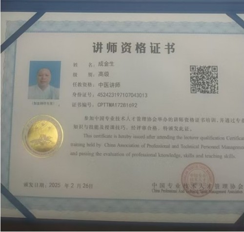 庆中秋迎国庆特别报道 | 乡土里的国医仁心：成金生的中医药济世路