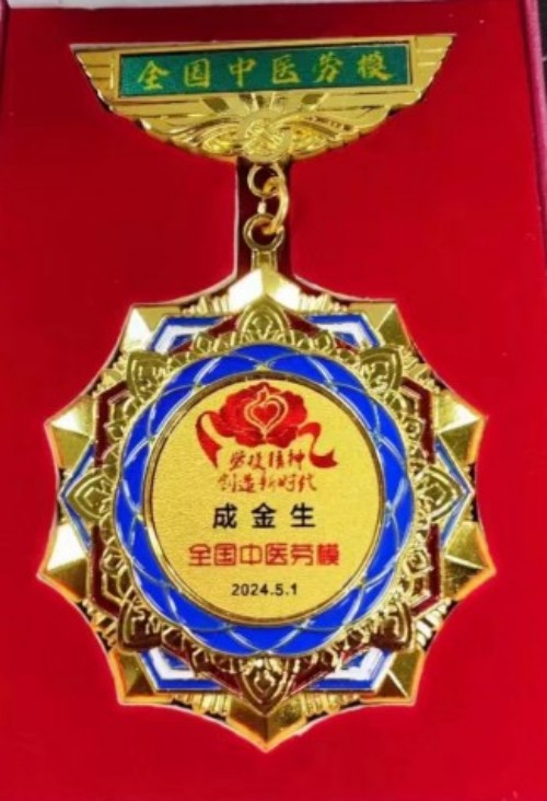庆中秋迎国庆特别报道 | 乡土里的国医仁心：成金生的中医药济世路