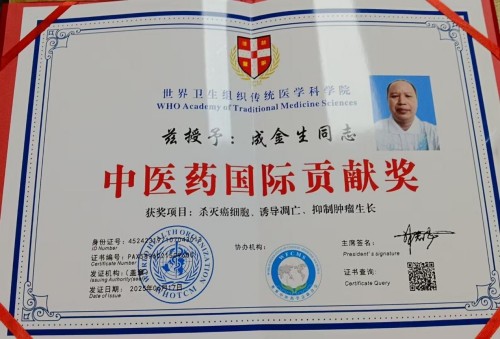 庆中秋迎国庆特别报道 | 乡土里的国医仁心：成金生的中医药济世路