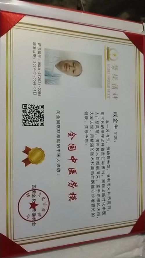 庆中秋迎国庆特别报道 | 乡土里的国医仁心：成金生的中医药济世路