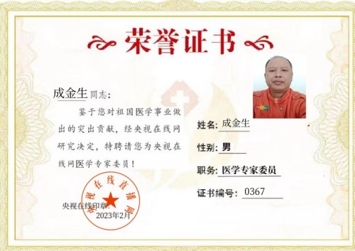 庆中秋迎国庆特别报道 | 乡土里的国医仁心：成金生的中医药济世路