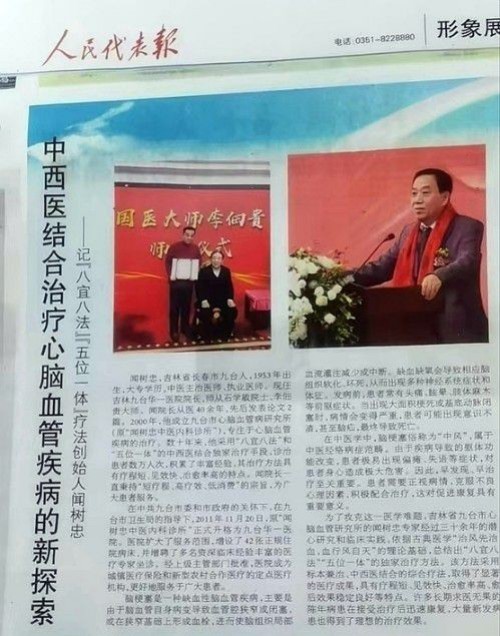 中秋月圆照岐黄 仁心济世守安康 ——国医名家闻树忠的大医风骨