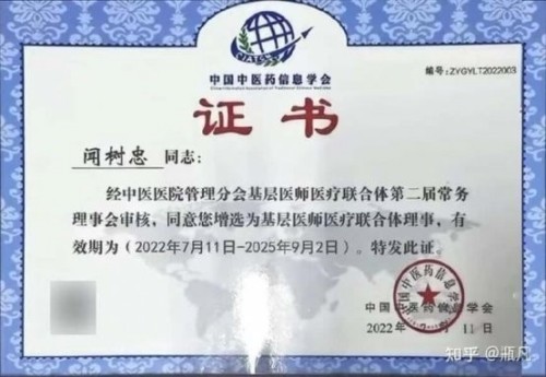 中秋月圆照岐黄 仁心济世守安康 ——国医名家闻树忠的大医风骨