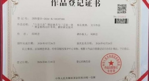 中秋月圆照岐黄 仁心济世守安康 ——国医名家闻树忠的大医风骨