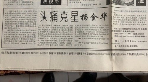 七代薪火守岐黄 记“杨金华头痛贴”第七代传承人崔金金