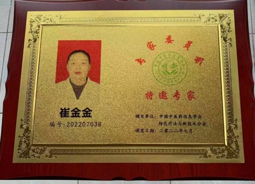七代薪火守岐黄 记“杨金华头痛贴”第七代传承人崔金金