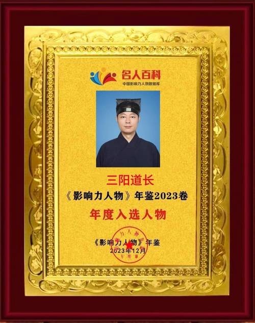 守正开新承道脉 济世弘文向未来——三阳道长与中华传统道文化的当代活化之路