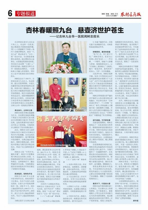 仁心济世承岐黄 月满杏林暖人间—     国医大师闻树忠的中秋情怀