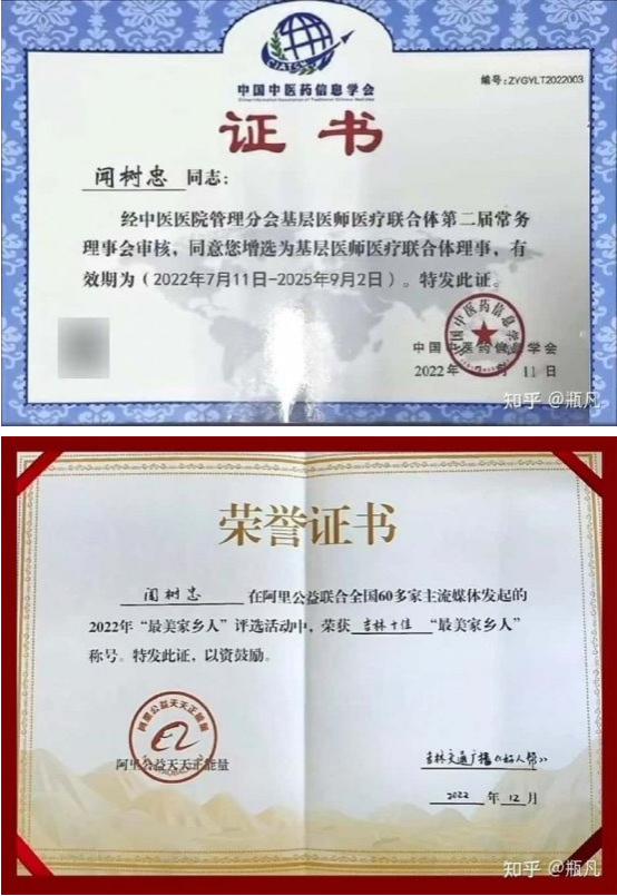 仁心济世承岐黄 月满杏林暖人间—     国医大师闻树忠的中秋情怀