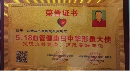 仁心济世承岐黄 月满杏林暖人间—     国医大师闻树忠的中秋情怀