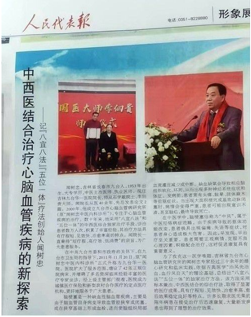 仁心济世承岐黄 月满杏林暖人间—     国医大师闻树忠的中秋情怀