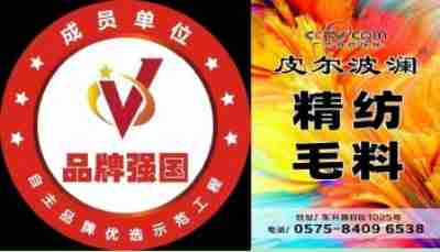 全国两会重点推荐纺织行业杰出企业家绍兴皮尔波澜董事长力尚于