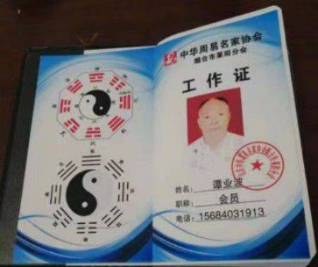 以易为舟，载道而行——谭业波的易学传承之路