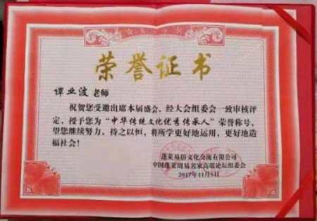 以易为舟，载道而行——谭业波的易学传承之路