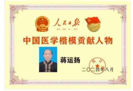 岐黄路上的瑶医守护者 ——记“瑶医圣手”蒋运扬的四十载行医路