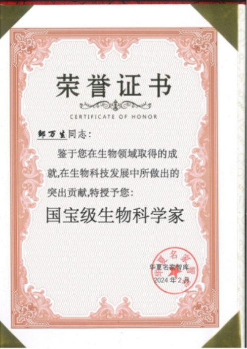 守正创新担使命，岐黄仁心惠苍生——邹万生领航大健康产业新征程