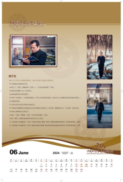 守正创新担使命，岐黄仁心惠苍生——邹万生领航大健康产业新征程