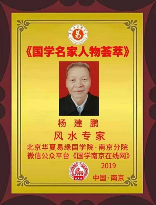 杨建鹏：以易道之光照亮文化传承之路