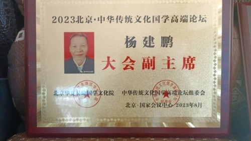 杨建鹏：以易道之光照亮文化传承之路