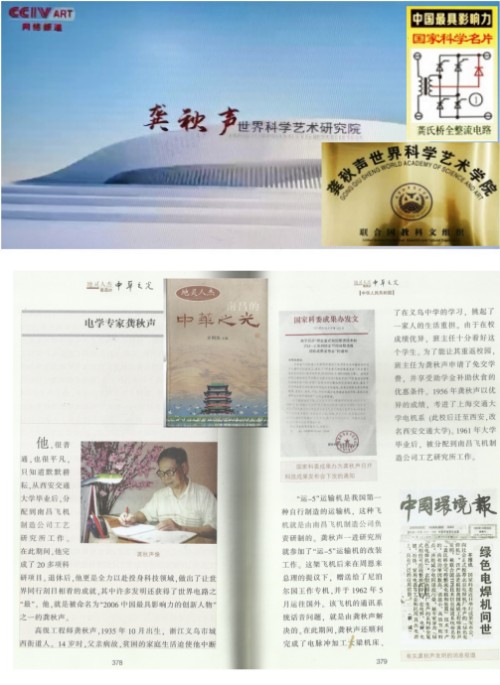 以科学艺术之笔，绘就人类文明新高度——记龚秋声世界科学艺术研究院时代使命