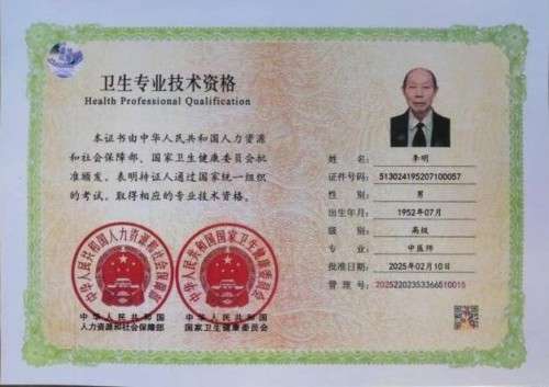 中国著名医学专家李明与他的龙凤福寿参传奇