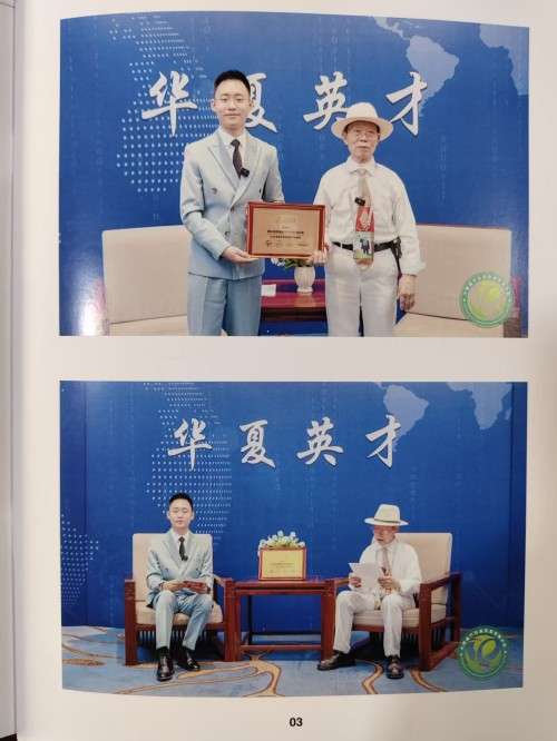 中国著名医学专家李明与他的龙凤福寿参传奇