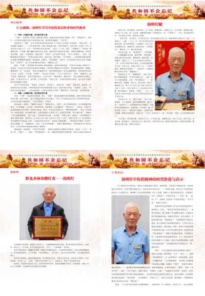 苍生大医汤明灯：岐黄路上的传承与担当